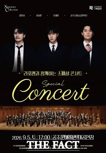 '라포엠 콘서트' 포스터 /공주문예회관