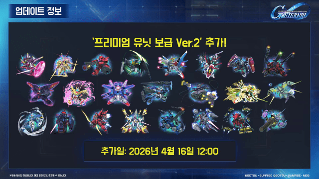 반다이남코 'SD건담 지 제네레이션 이터널' 1주년 방송.