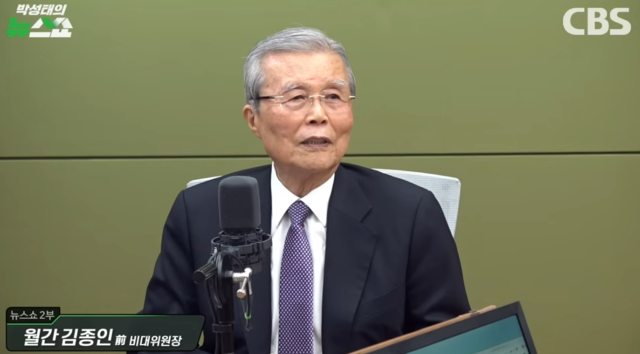 김종인 전 국민의힘 비상대책위원장이 25일 CBS 오전라디오 ‘박성태의 뉴스쇼’에 출연해 발언하고 있다.[유튜브 ‘박성태의 뉴스쇼’ 영상 갈무리]