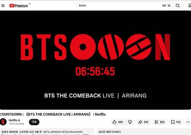 넷플릭스가 공연 7시간 전부터 유튜브에서 시작한 카운트다운. 전 세계에서 400만 가까운 사람이 순전히 공연 시작만 기다리며 이를 지켜봤다. [유튜브 캡처]