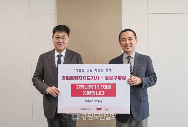 ▲ 김진태 도지사는 25일 서울 종로구청에서 ‘강원특별자치도 정책설명회’를 진행했다. 고성 연고 정문헌 종로구청장과 고향사랑기부제를 응원하며 기념 촬영을 하고 있다. 강원도 제공