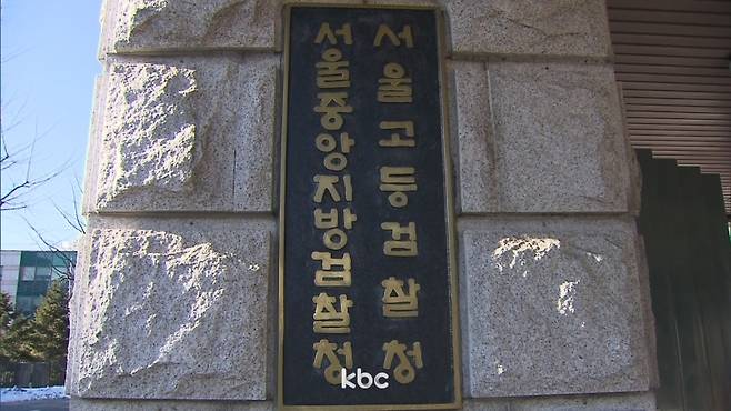 ▲ 서울중앙지검