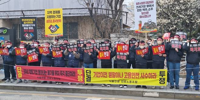 오비맥주와 하이트진로 청주공장 근로자들이 청주시청 앞에서 집회에 나섰다. 사진=오비맥주·하이트진로