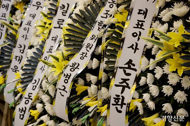대전 안전공업 화재 참사 희생자 영결식이 열린 25일 대전 충남대학교병원 장례식장에 손주환 대표가 보낸 조화가 놓여 있다.  대전|문재원 기자