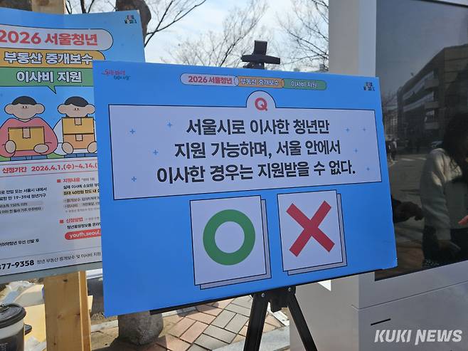 24일 오후 서울 동작구 숭실대학교에서 열린 ‘서울 청년정책 꿀팁버스’ 행사 현장에 설치된 청년 정책 퀴즈 안내판 모습. 서지영 기자