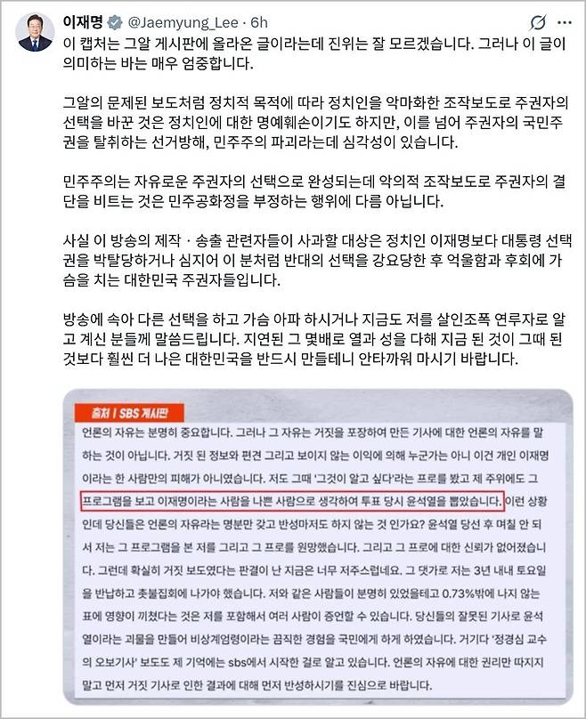 이재명 대통령 X캡처
