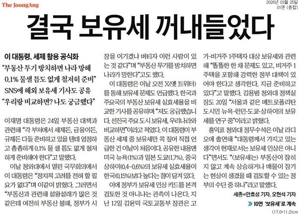 ▲ 25일 중앙일보 1면.