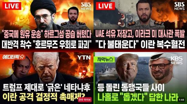 ▲SBS(위)와 YTN(왼쪽 아래), KBS(오른쪽 아래)의 미국·이스라엘-이란 전쟁 보도 유튜브 섬네일 갈무리.
