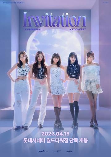 르세라핌 VR 콘서트 포스터./사진제공=쏘스뮤직