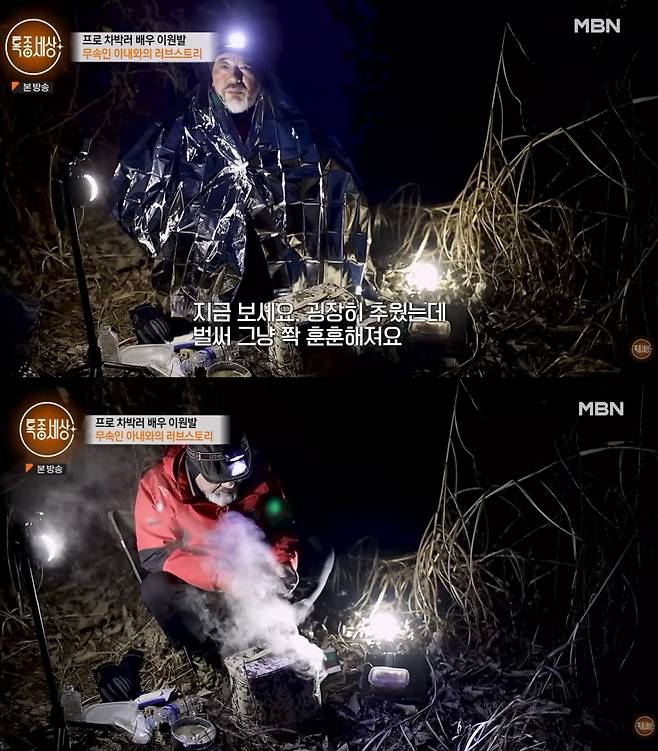 배우 이원발이 무속인 아내와 함께 하는 일상을 공개했다. /사진=유튜브 채널 '특종세상 - 그때 그 사람'