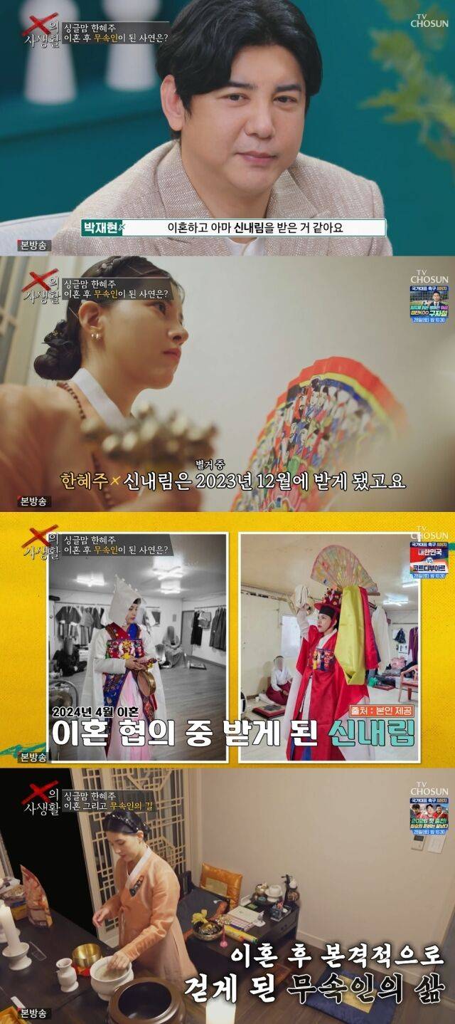 TV조선 'X의 사생활'/TV조선 'X의 사생활' 방송 캡처