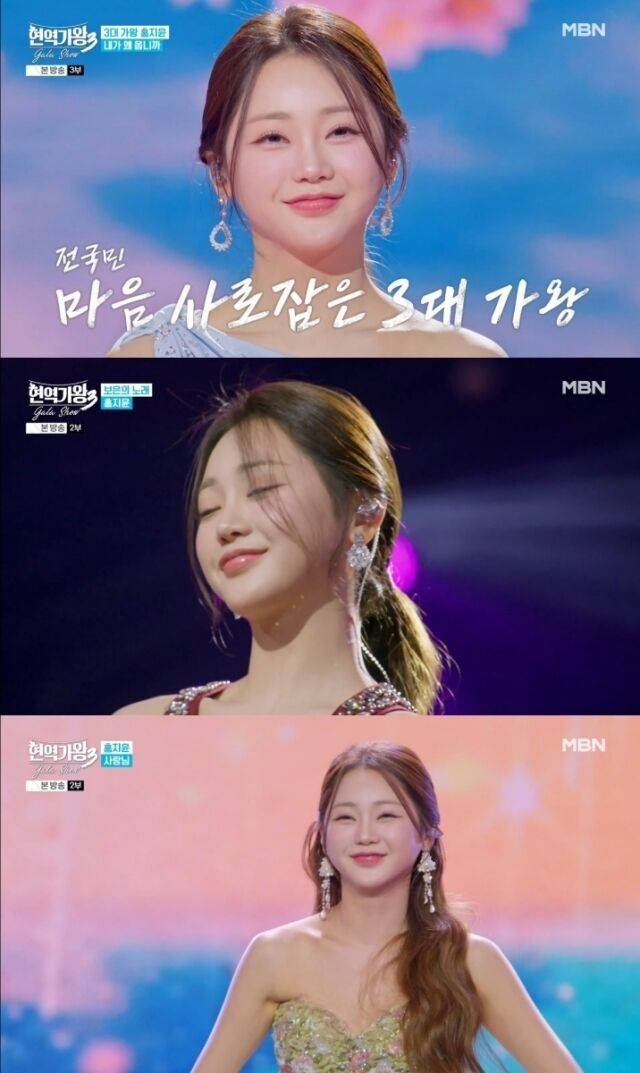 MBN ‘현역가왕3 갈라쇼’/MBN ‘현역가왕3 갈라쇼’ 방송 캡처