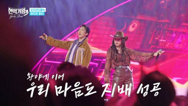 '현역가왕3 갈라쇼'/MBN