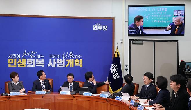 더불어민주당 지도부가 지난 20일 국회에서 열린 최고위원회의에서 전한길 씨의 유튜브 영상을 보고 있다. [연합]