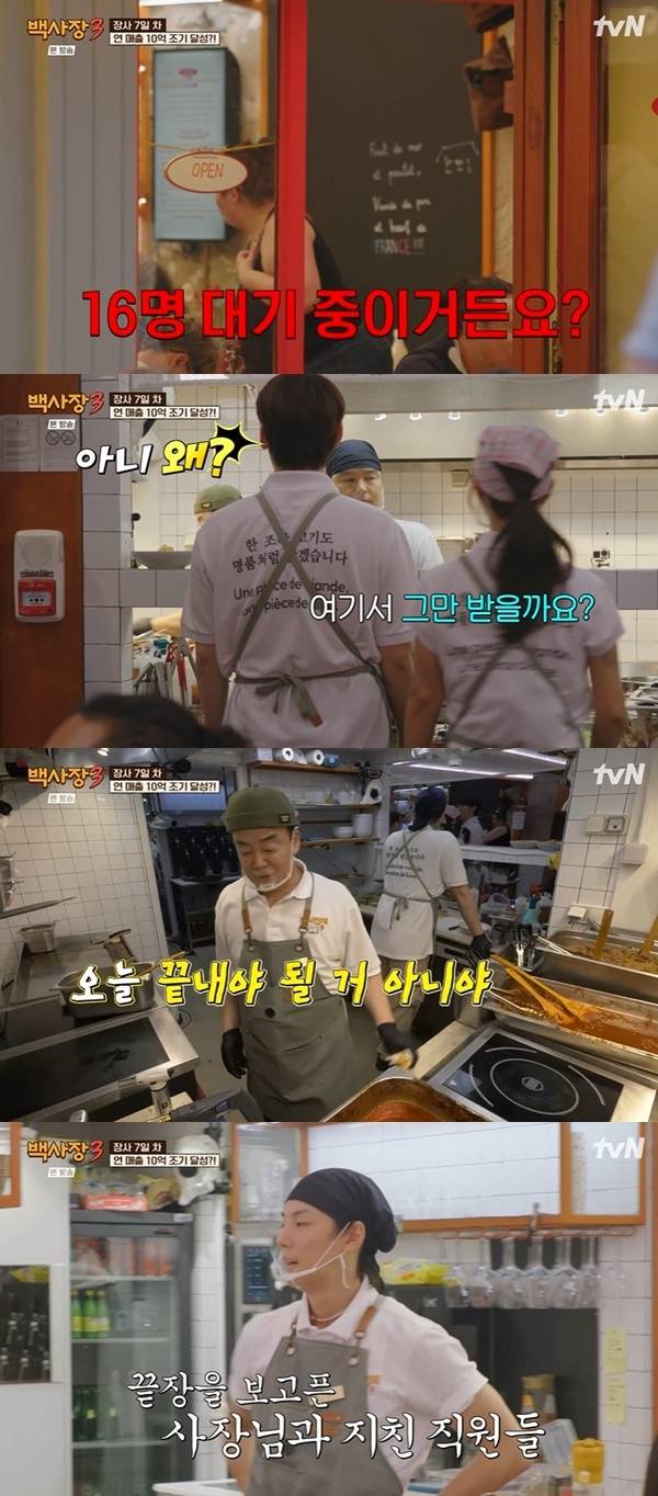 tvN ‘세계 밥장사 도전기 백사장3’