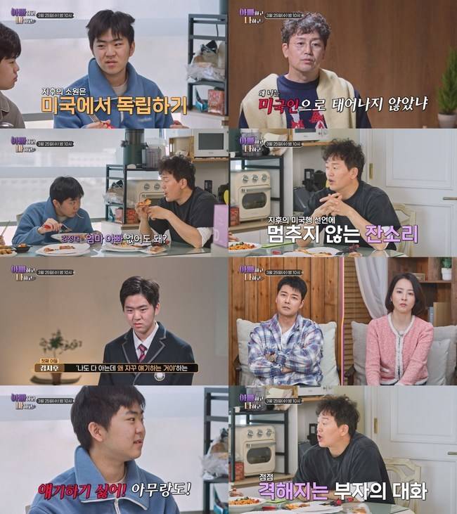 사진제공 = TV CHOSUN ‘아빠하고 나하고’