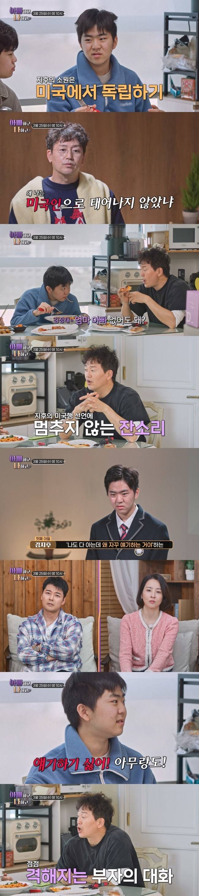 사진제공 = TV CHOSUN ‘아빠하고 나하고’