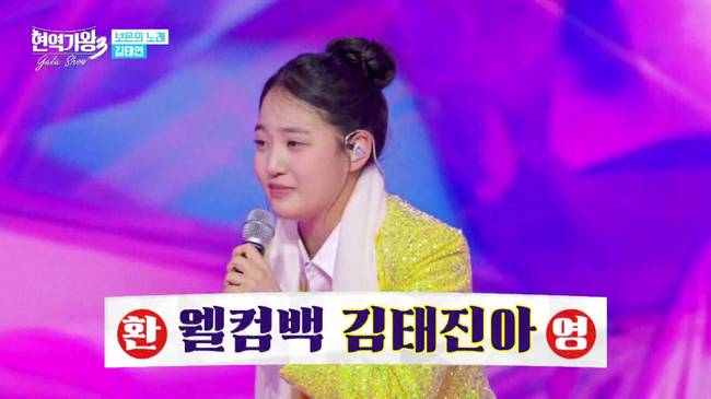 사진=‘현역가왕3 갈라쇼’ 방송분 캡처