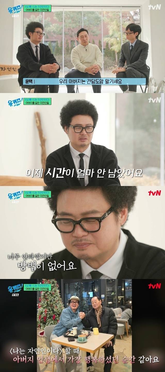 tvN ‘유 퀴즈 온 더 블럭’ 캡처