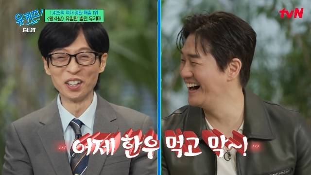 tvN ‘유 퀴즈 온 더 블럭’ 캡처