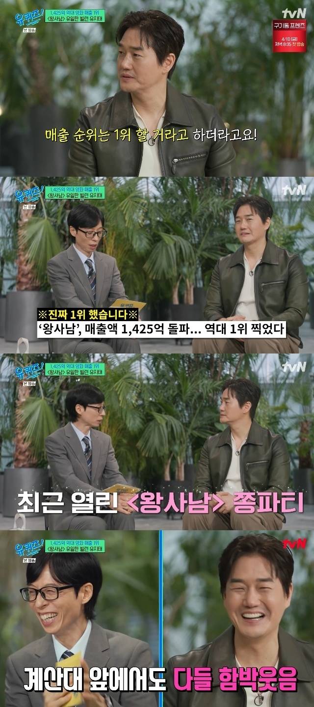 tvN ‘유 퀴즈 온 더 블럭’ 캡처