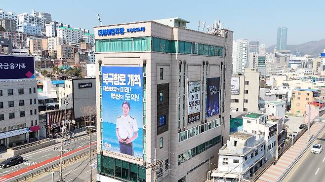 더불어민주당 부산시당. 민주당 제공