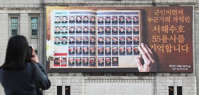 제11회 서해수호의 날을 앞둔 25일 서해수호 55 용사를 기리는 문구가 서울도서관 외벽에 설치된 꿈새김판에 게시되어 있다. ⓒ연합뉴스