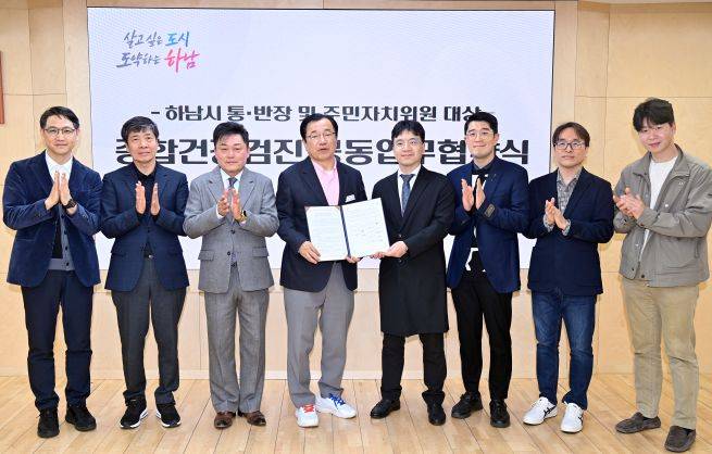 '통·반장 및 주민자치위원 건강검진 지원' 업무협약식 ⓒ하남시 제공