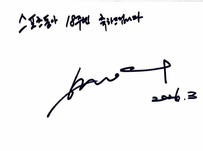 스포츠동아 창간 18주년 축하 하정우 싸인