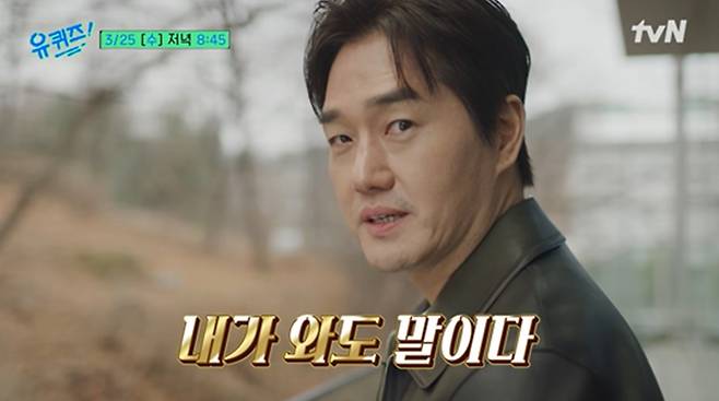 tvN '유 퀴즈 온 더 블럭'