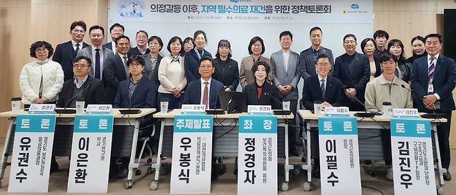 26일 경기도의회에서 열린 '2026 경기도 정책토론회 의정갈등 이후, 지역필수의료 재건을 위한 정책토론회'에서 좌장을 맡은 도의회 정경자 의원 및 패널, 참석자들이 함께 기념촬영을 했다. 구자훈 기자 hoon@kihoilbo.co.kr