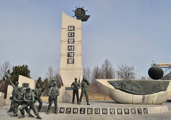 월미공원 내 해군 제2함대 기념탑.