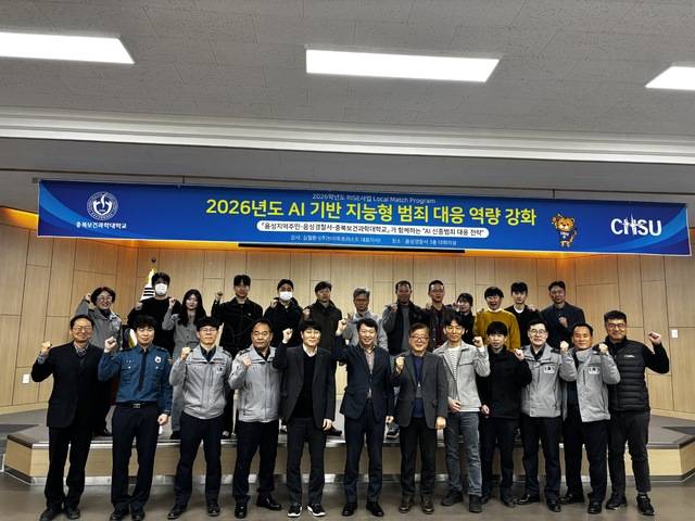 ▲ 충북보건과학대학교 RISE사업단은 26일 음성경찰서와 함께 'RISE 사업 로컬 매치(Local-Match) 프로그램' 포럼을 열었다. /충북보과대 제공