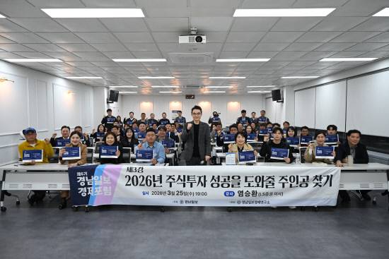 지난 25일 경남일보 3층 세미나실에서 염승환 LS증권 이사가 '제6기 경남일보 경제포럼' 강연을 마친 후 원우들과 기념촬영을 하고 있다.