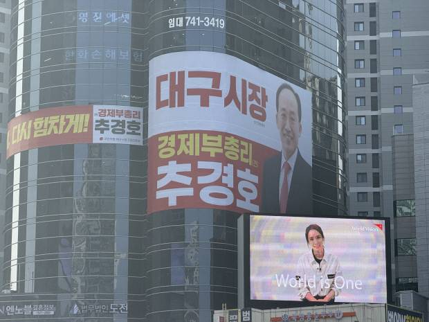 6·3 지방선거 대구시장에 출사표를 던진 국민의힘 추경호 국회의원이 26일 수성구 범어네거리 선거사무소가 입주한 빌딩 외벽에 내건 '대구경제, 다시 힘차게'라는 슬로건이 담긴 초대형 현수막. 추경호 국회의원실 제공