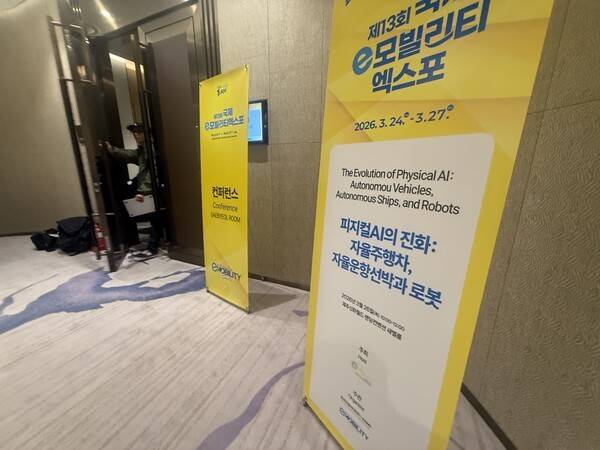 피지컬 AI 진화 컨퍼런스가 열린 제주 국제e모빌리티엑스포. [출처=조승열 기자]