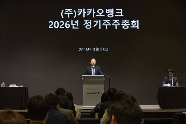 26일 경기 용인시 카카오AI캠퍼스에서 '카카오뱅크 제10기 정기 주주총회'가 진행되고 있다. [출처=카카오뱅크]