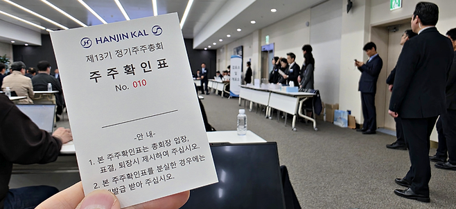 ▲주식회사 한진칼 제13기 정기 주주총회 주주 확인표. 사진=박규빈 기자