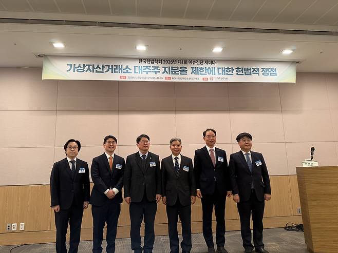 이영진(왼쪽부터 네 번째) 성균관대 석좌교수와 김명식 조선대 공공인재법무학과 교수(다섯 번째) 등이 이슈진단 세미나에서 기념사진을 촬영하고 있다. 세미나는 3월 25일 서울 여의도동 FKI 컨퍼런스센터 가넷홀에서 '가상자산거래소 대주주 지분율 제한에 대한 헌법적 쟁점'을 주제로 열렸다. 신나영 기자.