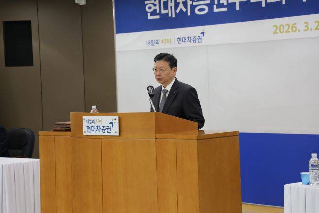 26일 서울 여의도 현대차증권 본사에서 열린 제72기 정기주주총회에서 배형근 대표이사가 발언하고 있다./사진=현대차증권