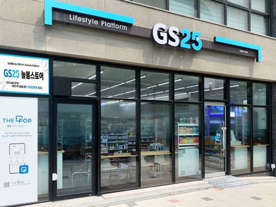 GS25 편의점 전경.(GS리테일 제공).