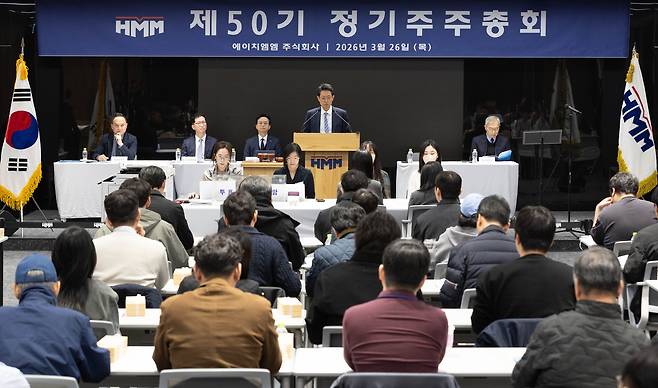HMM이 26일 서울 파크원타워1에서 제50기 정기주주총회를 열었다. (HMM 제공)