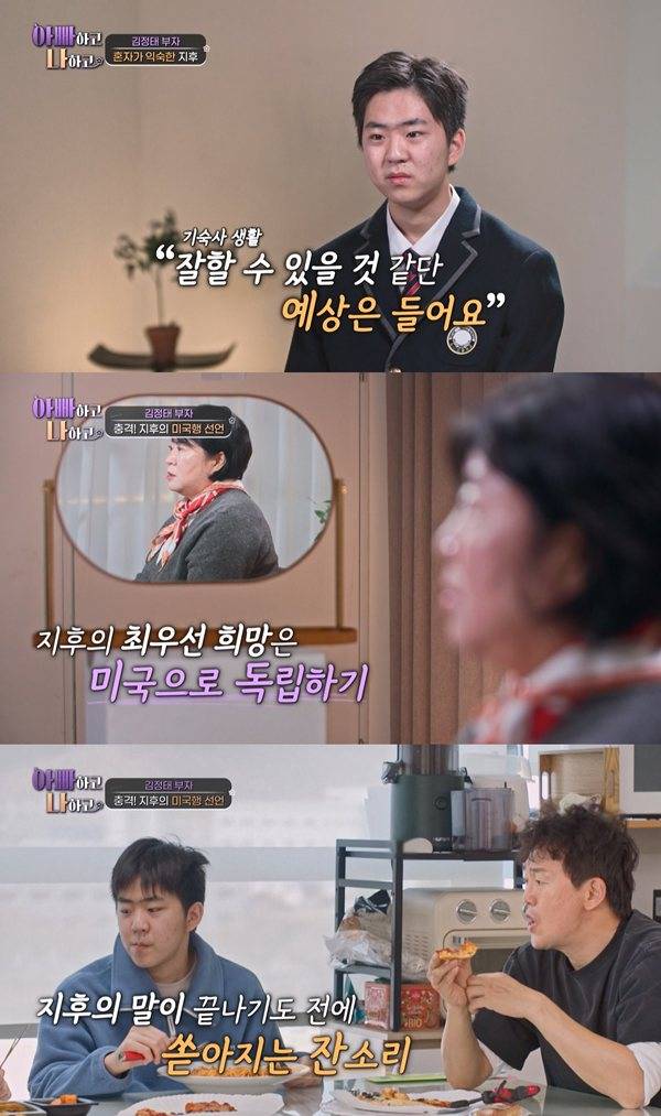 ⓒ'아빠하고 나하고 시즌3' 방송 캡처