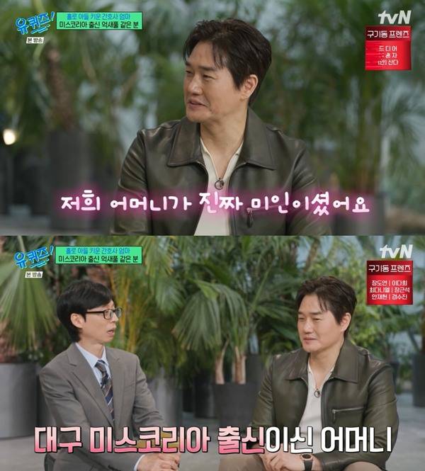 ⓒ'유 퀴즈 온 더 블럭' 방송 캡처