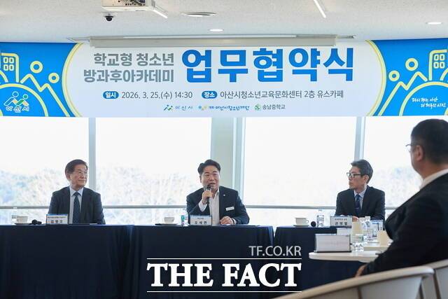 아산시가 25일 송남중학교, 아산시청소년재단과 함께 '학교형 청소년방과후아카데미' 운영을 위한 업무협약(MOU)을 체결하고 있다. /아산시