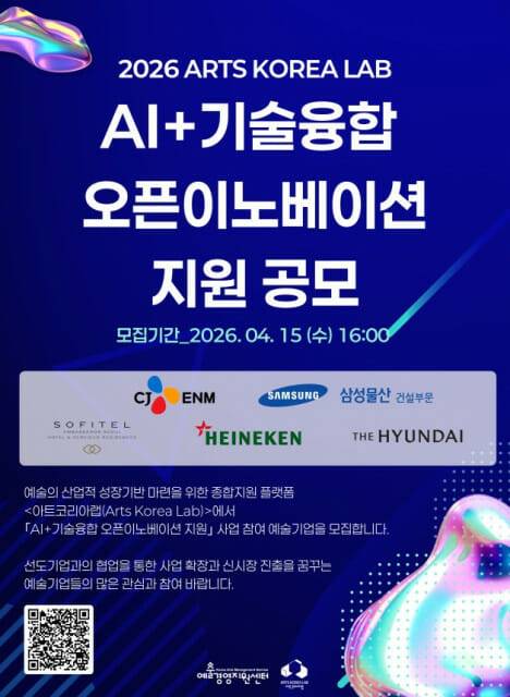 2026 AI+기술융합 오픈이노베이션 포스터.