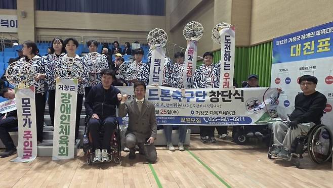 거창군, 장애인 드론축구단 다목적체육관서 창단식 단체 사진