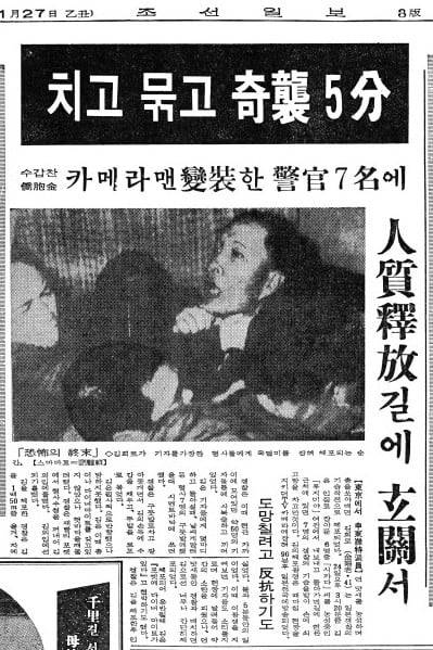 김희로 체포. 1968년 2월 25일자 7면.