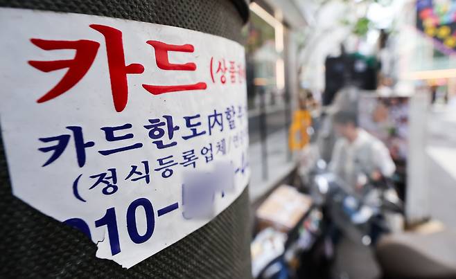 서울 시내 거리에 붙은 신용카드 대출 광고물. /뉴스1