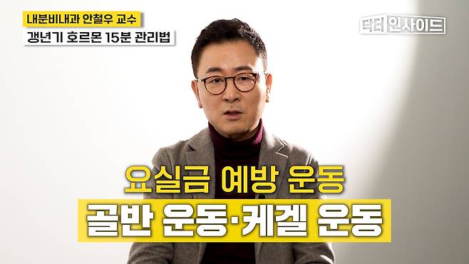 /조선일보 의학·건강 유튜브 '닥터인사이드'